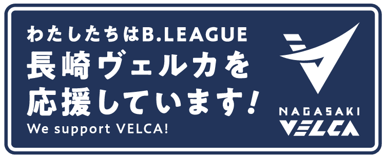医療法人社団 淳生会は、V・ファーレン長崎を応援しています。